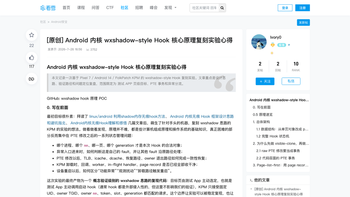 wxshadow-style Kernel Hook Lab 项目界面